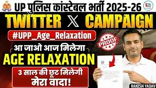 UP POLICE AGE RELAXATION 2026 | UP POLICE AGE RELAXATION 2025 TWITTER CAMPAIGN | RAKESH YADAV SIR