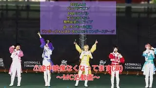 パンダドラゴン マジ☆まじない 発売記念フリーライブ  in  イオンモール常滑 ワンダーフォレストきゅりお