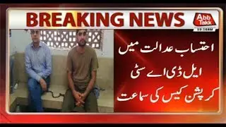 Ahad Cheema Produced Before AC in LDA City Corruption Case