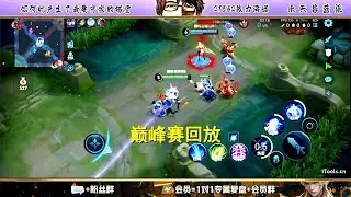 [王者荣耀][hok]国服海诺蓝染，法王带队逆风翻盘，极致实力带飞！(2025-04-12)