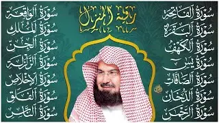 رقية البيت طاردة الشياطين | سورة الفاتحة البقرة الكهف يس الواقعة الرحمن الملك الصافات الدخان الجن