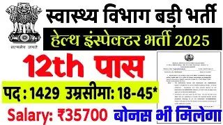 Health Department Recruitment 2025 || Health Inspector New Vacancy 2025 || Health Vibhag Recruitm...