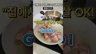 집에서 삼겹살 OK! 이동식 미니후드로 냄새 걱정 끝🔥 #꿀템 #꿀팁 #쿠팡추천템