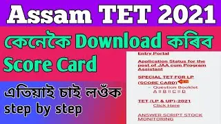 How To Check Assam TET 2021, Result Assam TET Result 2021, Link_Assam TET 2021 |Result Date Tet 2021