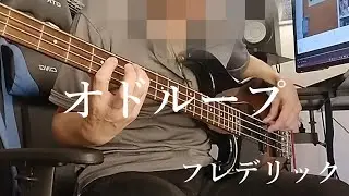オドループ - フレデリック / BASS Cover