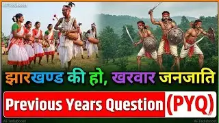 JHARKHAND Gk| झारखंड के हो और खरवार जनजाति|JHARKHAND All Competitive Exam|14-15 JPSC JSSC JTET JPGT 