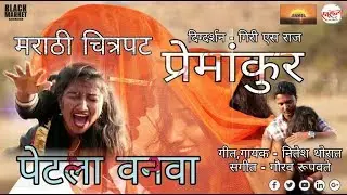 Petla Vanwa Video / Present By : Great Anmol Music Company