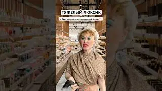 Не ожидали? #скетч #джессикарумянова #тяжелыйлюксик #серебрянаягруша #магазин #обзоркосметики #топ1