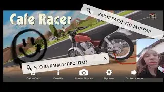 ИГРАЕМ В ИГРУ 