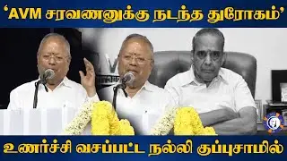 Nalli Kuppusamy Speech In AVM Saravanan Remembrance | Rajinikanth | MK Stalin