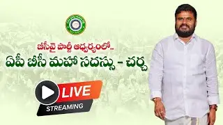 🔥Live :ఏపీ బీసీ మహా సదస్సు - చర్చ | BC Reservation Meeting -AP | Plus Tv News