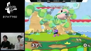 スマブラDX クロブラ50 LF まっすん （Jigglypuff） vs Plata （Fox）