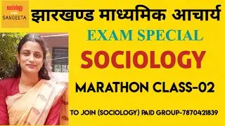 झारखंड प्रशिक्षित माध्यमिक आचार्य 2026