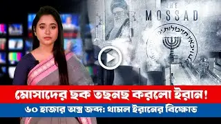আজকের সারা বিশ্বের সর্বশেষ গুরুত্বপূর্ণ সংবাদ (১৭.০১.২৬) ।। BDVIEWS NEWS ।। Global Affairs