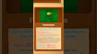 Горохострел - Фьюжн мод. #pvz #pvzmod