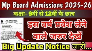 MP Board Class 9th to 12th Admission 2025-26 | Mp Board Class 9 to 12 New Syllabus 2026 Exam Ke Liye