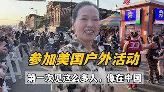 中國媽媽來美國，第一次參加當地節慶遊行，看到這麼多人忍不住驚嘆，跟中國趕大集似的！