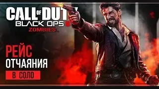 Они повсюду! | Call of Duty Black Ops 4 Zombies