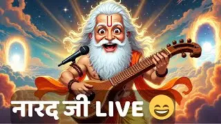 नारद मुनि की ब्रेकिंग न्यूज़ भजन 😂🙏 | Funny Devotional Song | Narayan Narayan | Viral Bhajan