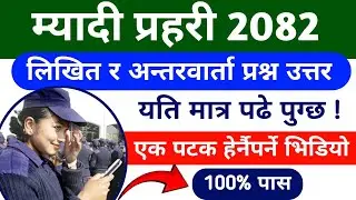 Myadi Police Model Questions 2082 || निर्वाचन प्रहरी लिखित परीक्षा प्रश्न पत्र || Myadi police MCQ 