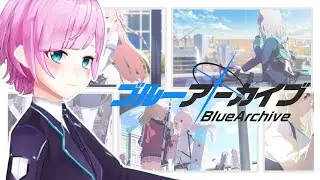 【ブルーアーカイブ】#1 いざゆかん！ブルーアーカイブ【夕陽リリ/にじさんじ】