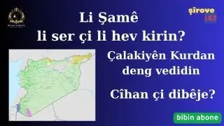 Li Şamê hevdîtin, li ser çi li hev kirin? Cîhan çi dibêje?