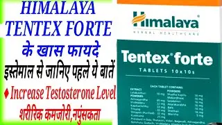 Himalaya Tentex Forte Tablet Benifit & Composition।Tentex Forte Uses & Side Effects।