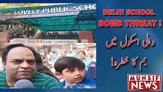 Delhi School Threat: Bxxb Scare at Holy Public School Triggers Evacuation | Munsif TV