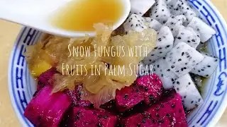 Super Easy and Very Healthy - Snow Fungus with Fruits in Palm Sugar | Snow Fungus Dessert | 银耳水果椰糖