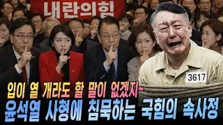 [류효상의 '신통알' ] 제 674회 1월 16일 금요일  /  윤석열 사형에 침묵하는 국힘의 속사정 ... 입이 열 개라도 할 말이 없겠지~