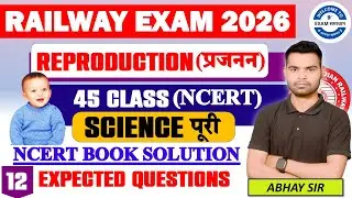 Class-12 REPRODUCTION (प्रजनन)| Railway Group D 2026 | Classes में पूरी Science| एक Class एक Chapter