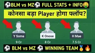 BLM vs MZ DREAM11 PREDICTION | BLM vs MZ DREAM11 TEAM | BLM vs MZ | J LEAGUE #BLM #MZ #jleague