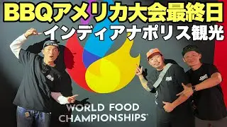 インディアナポリス観光【INDY500】アメリカバーベキュー世界大会