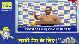 Top Headlines: 10:30 AM की बड़ी खबरें | Delhi | AAP | ED Raid | Delhi CM Arvind Kejriwal | Atishi