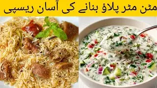 Mutton Matar Pulao Recipe, Matar Mutton Pulao, Mutton Yakhni Pulao Recipe by Cooking with Sabiii