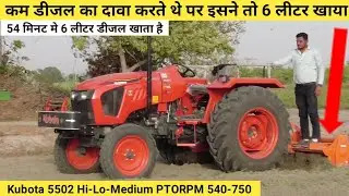 कम्पनी वाले कम डीजल का दावा करते थे पर इसने तो 6 लीटर खाया | Kubota 5502 Hi Lo medium PTORPM 540-750