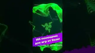 ИИ-помощник для игр от Razer #ProjectAVA #Razer #ии #гейминг #видеоигры #нейросеть #IXBT