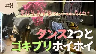 タンス2本を片づけていたらゴキブリホイホイにかかってしまいました