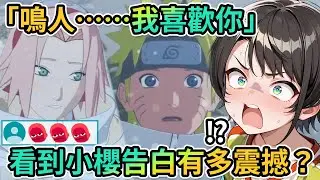 486的深情演出｜突如其來的告白？「你幹嘛生氣啊？我只是從佐助換成你啊…」486：（腦袋星爆）｜歡樂的八尾讓Subaru直播中差點笑死🤣｜佐助vs段藏【PM Park Vtuber剪輯】【大空スバル】