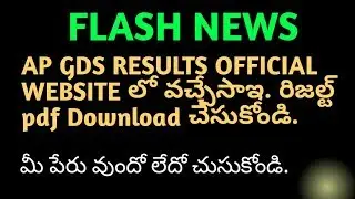 ap gds results announced in official website || ap gds reslts || ap postal gds results