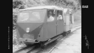 1965©津軽森林鉄道 喜良市川支線