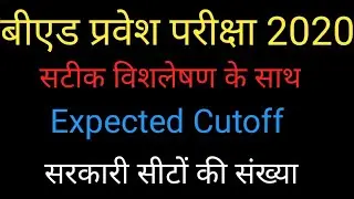BED entrance 2020 Expected Cutoff