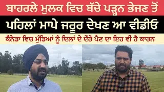 International Students, Stress and Depression | Punjabi Kangaroo Unscripted Ft Amandeep Singh