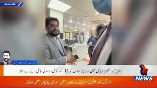 اسلام آباد:اوورسیز خاندان پریشان، کلثوم انٹرنیشنل ہسپتال میں مریض بے ہوش اور پانچ دن میں12لاکھ کا بل
