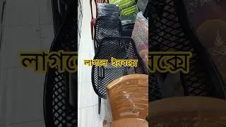 rfl chair price in bangladesh #shorts