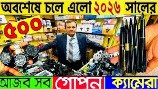 গোপন ক্যামেরা 😱 Spy Camera Price In Bangladesh | Hidden Camera Price In Bangladesh 2026 | iP Camera