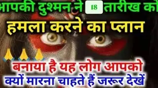 22:22🕉️आपके बच्चे की जान कोई नि बचा सकता उसने इतना गंदा काम किया उनकी बेटी के साथ खून के आंसूmaakali