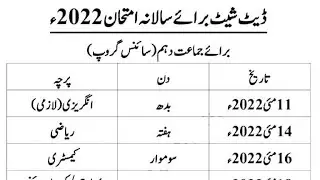 SSC part 2 date sheet 2022 - 10th class Date sheet 2022 - Date sheet matric 2022, #10thdatesheet2022