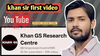 KHAN SIR|FIRST VIDEO ON YOUTUBE CHANNEL 💡| #khansir #youtuberbloger #youtuberscreatorstory #first 