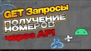 Автоматизируем получение номеров SMS с помощью GET запросов через API (Zennoposter, ZennoDroid)